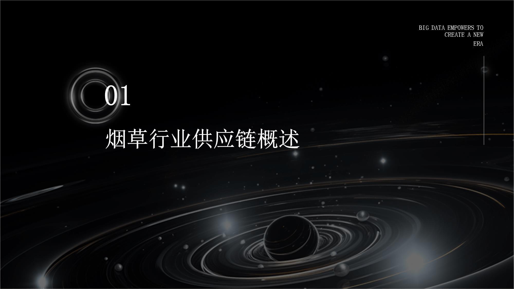 烟草行业的供应链管理优化